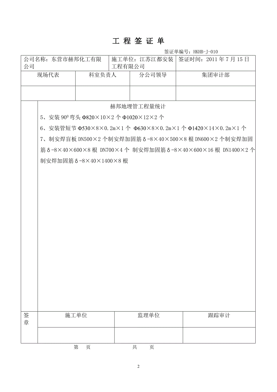 工程签证单 - 总量 最终_第2页