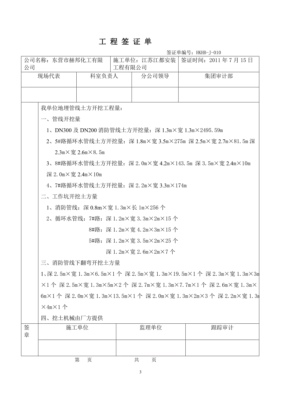 工程签证单 - 总量 最终_第3页