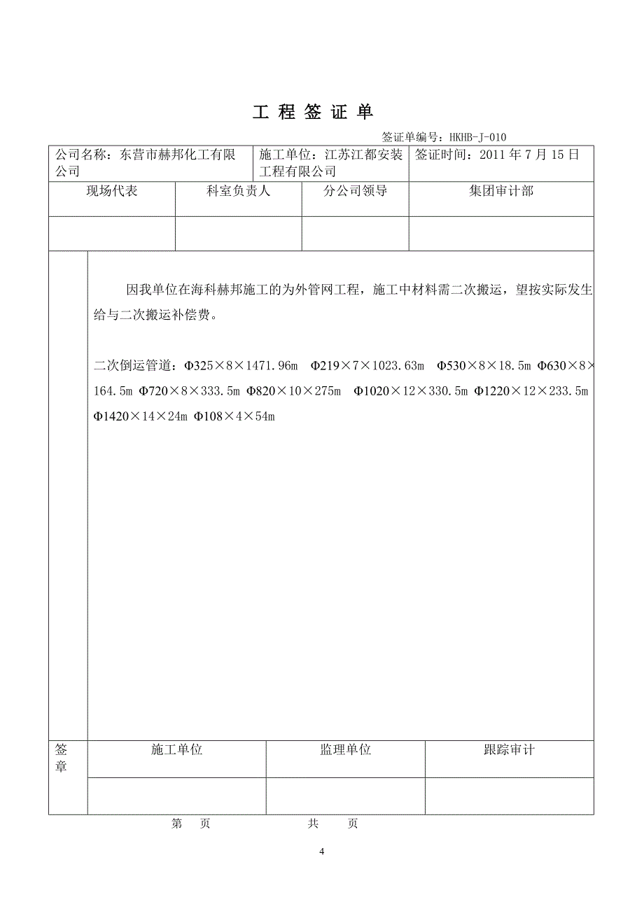 工程签证单 - 总量 最终_第4页