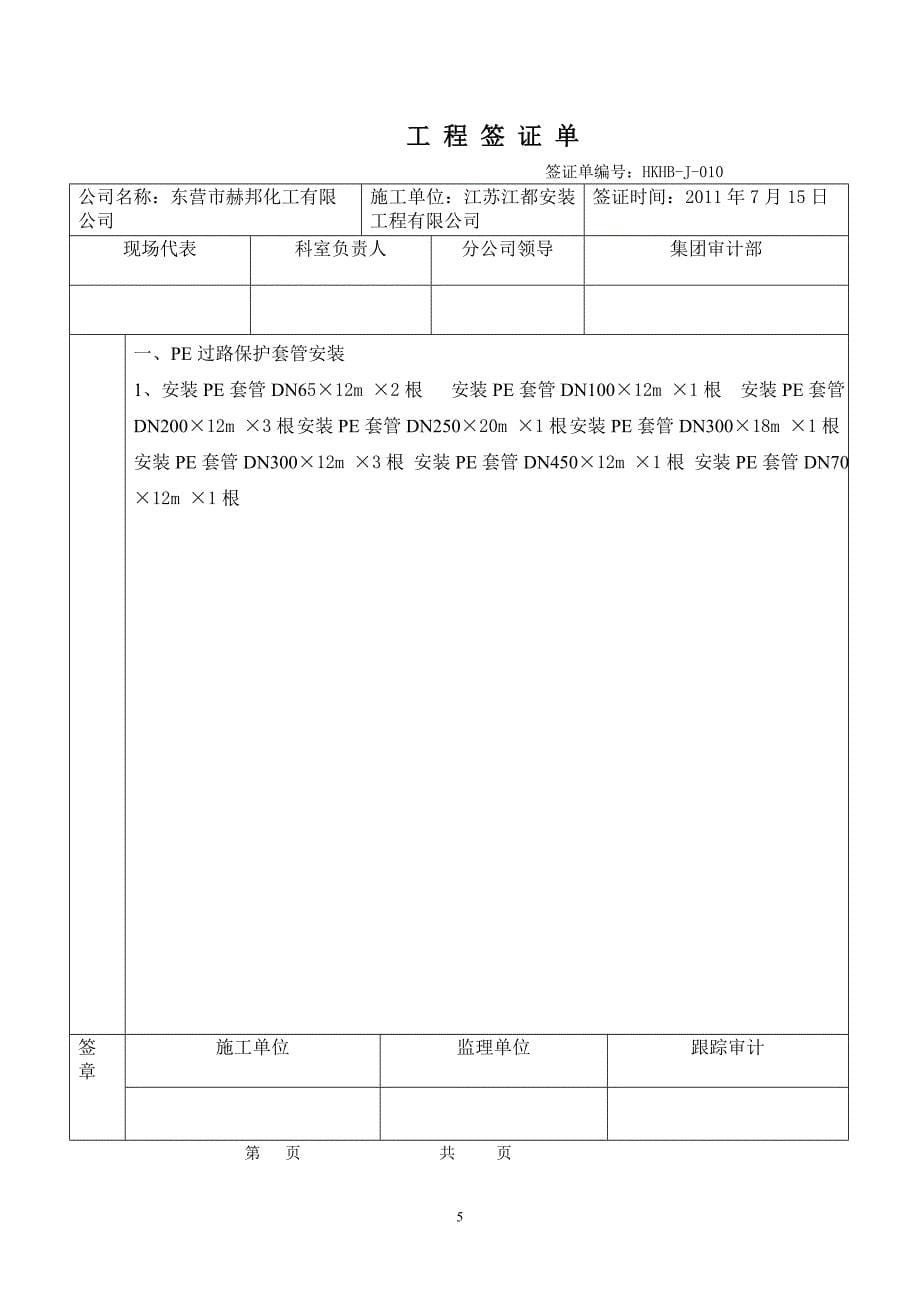 工程签证单 - 总量 最终_第5页