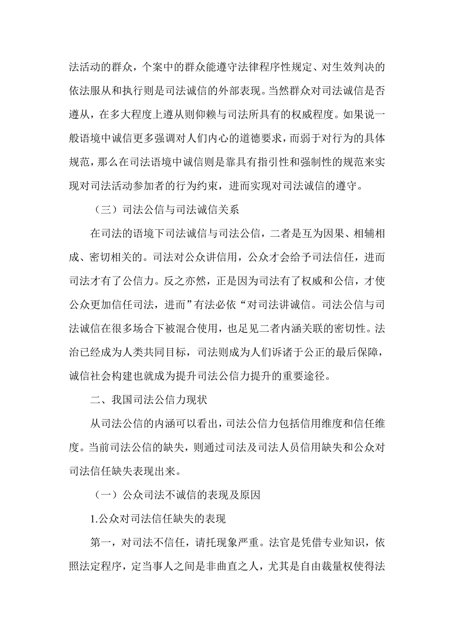 试析司法公信力提升之路_第2页