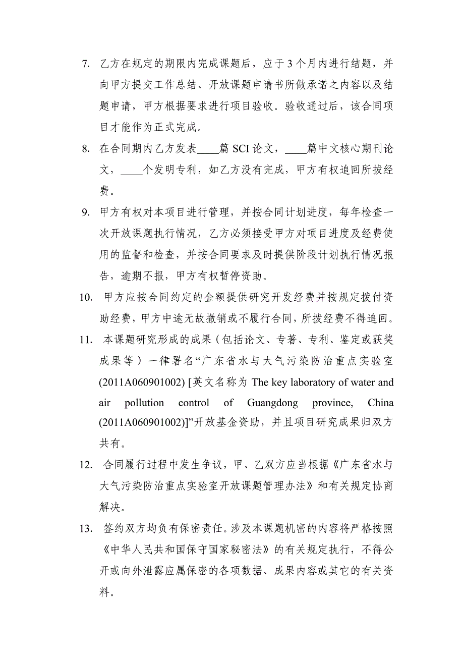 广东省水与大气污染防治重点实验室_第4页