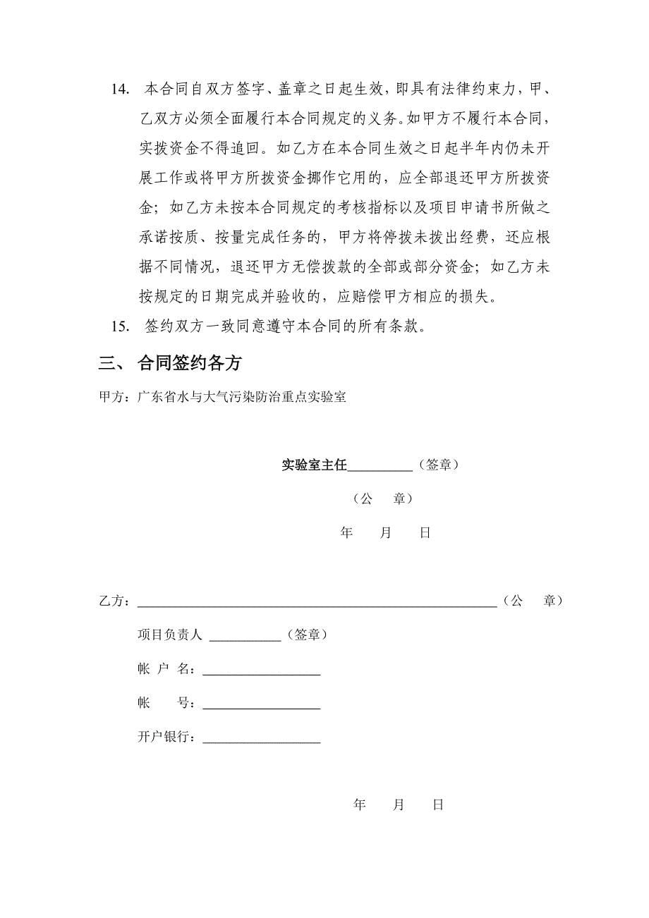 广东省水与大气污染防治重点实验室_第5页