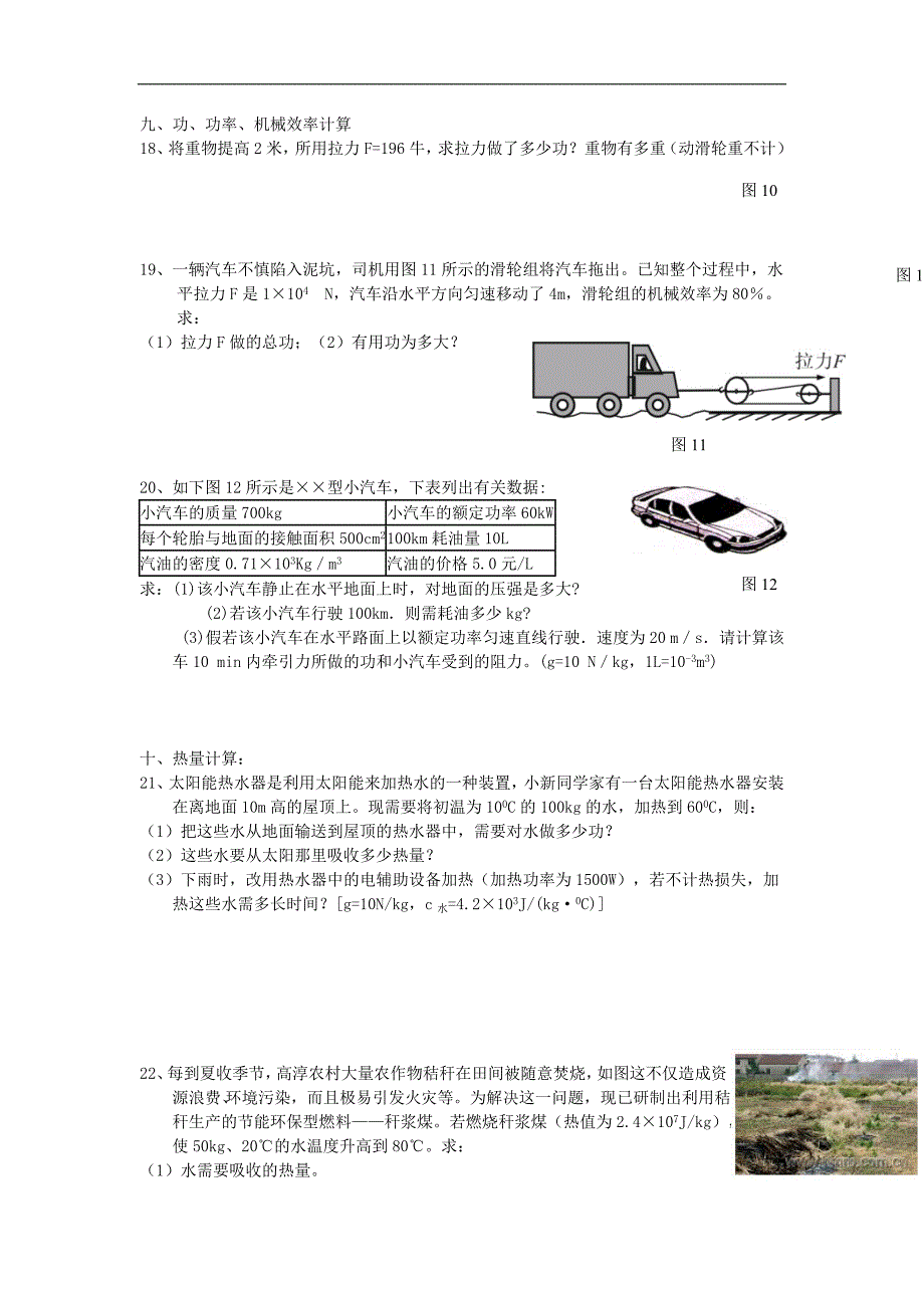 2009年中考复习物理计算专题归类_第4页