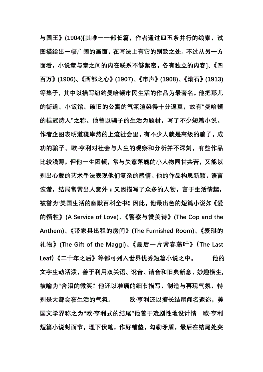 批判现实主义的奠基人——欧[1].亨利_第3页