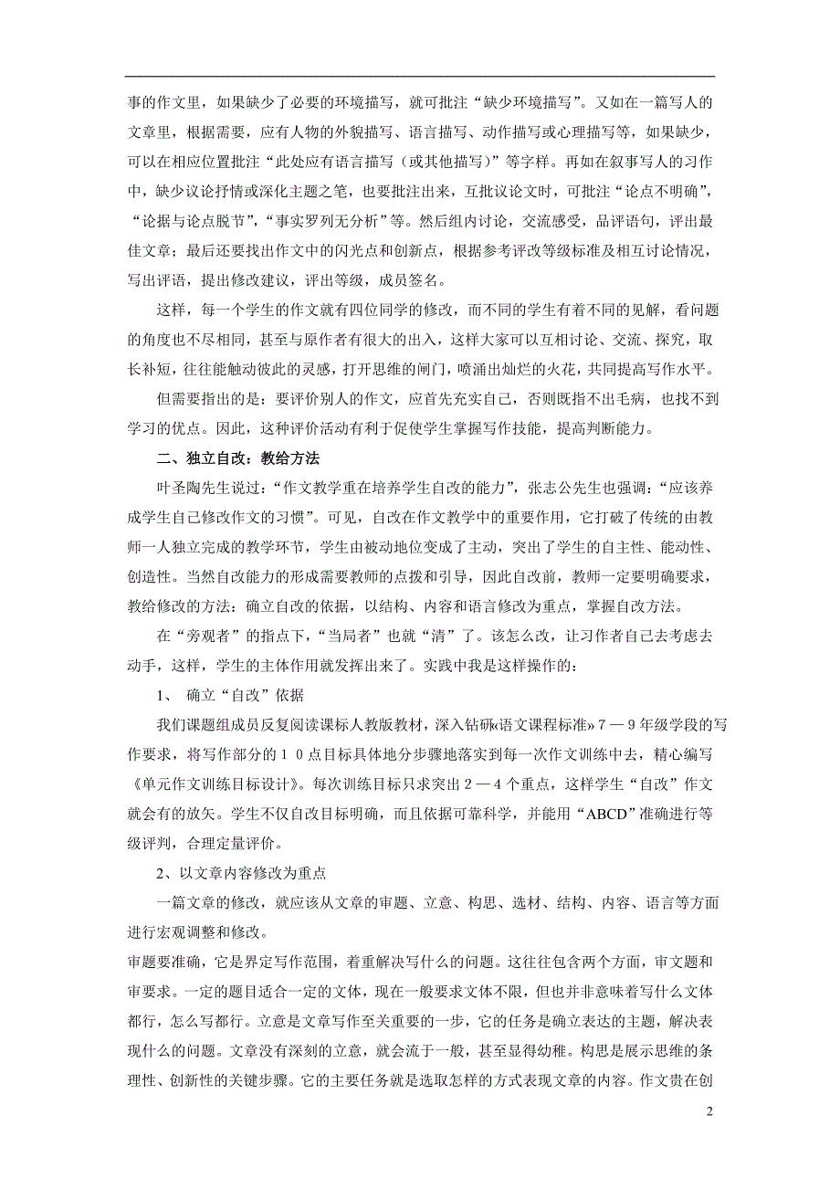 把作文评价的主动权还给学生_第2页