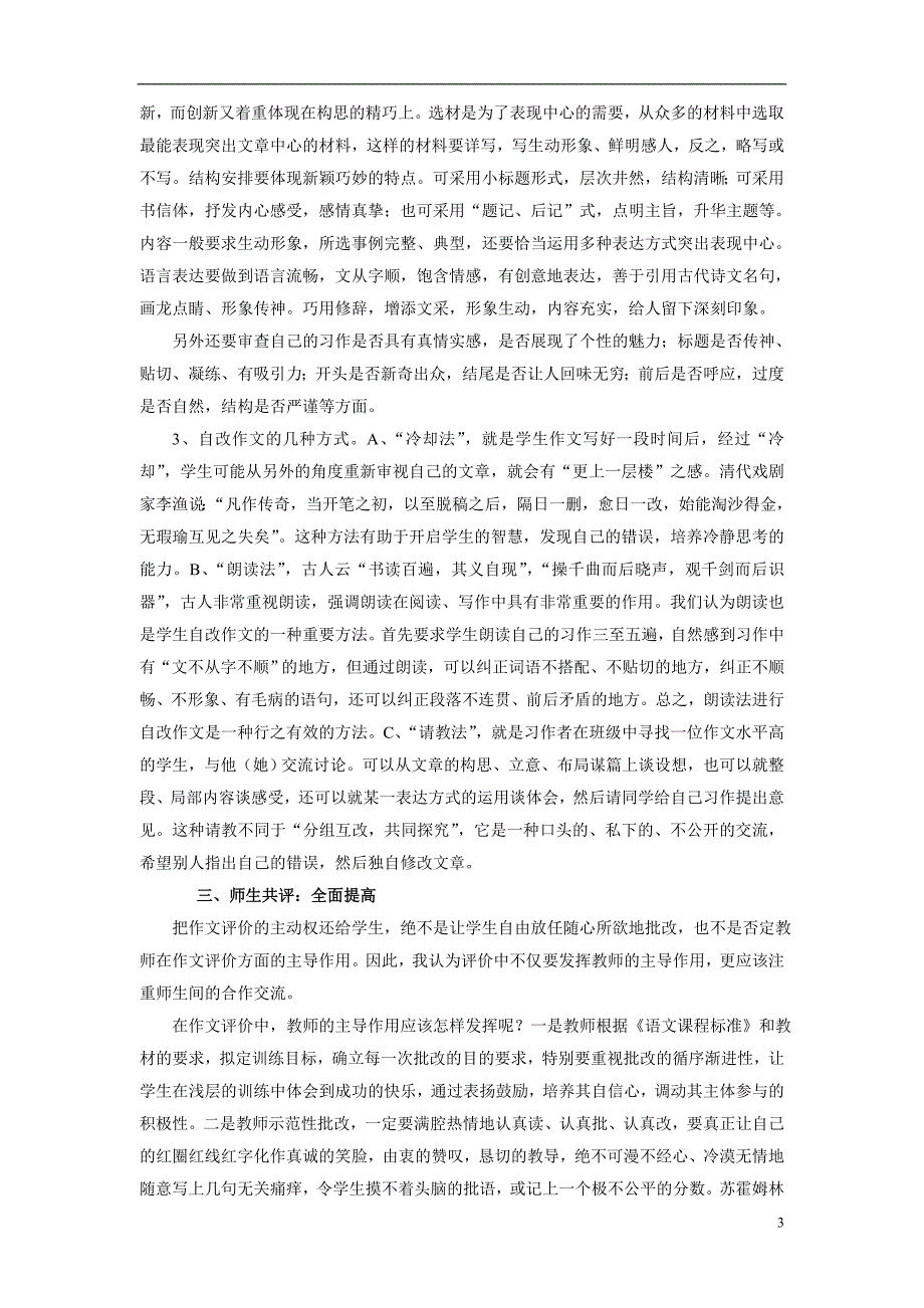 把作文评价的主动权还给学生_第3页