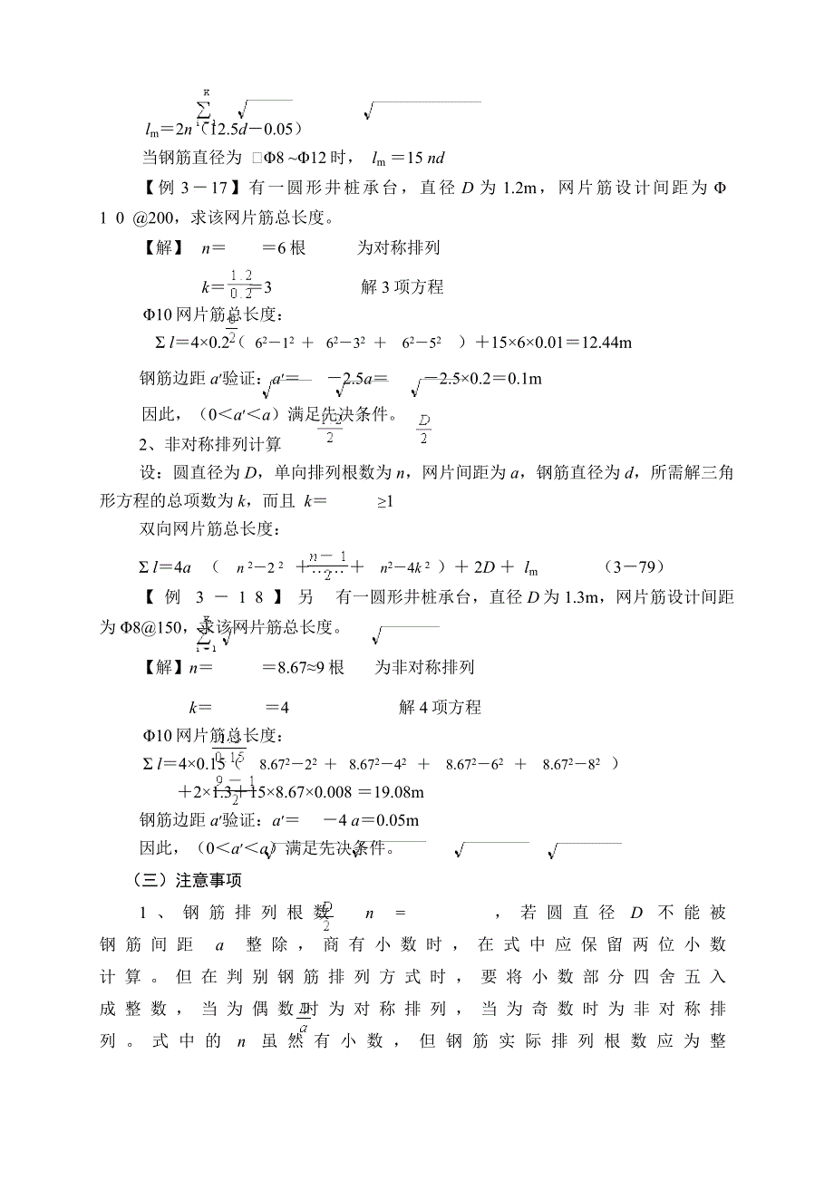 圆形网片钢筋计算技巧_第2页