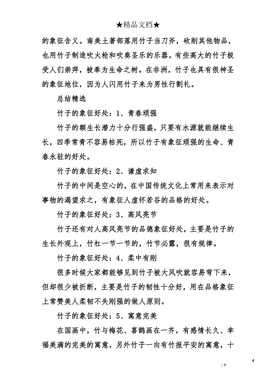 竹子的象征意义是什么 竹子的象征意义解释_第4页