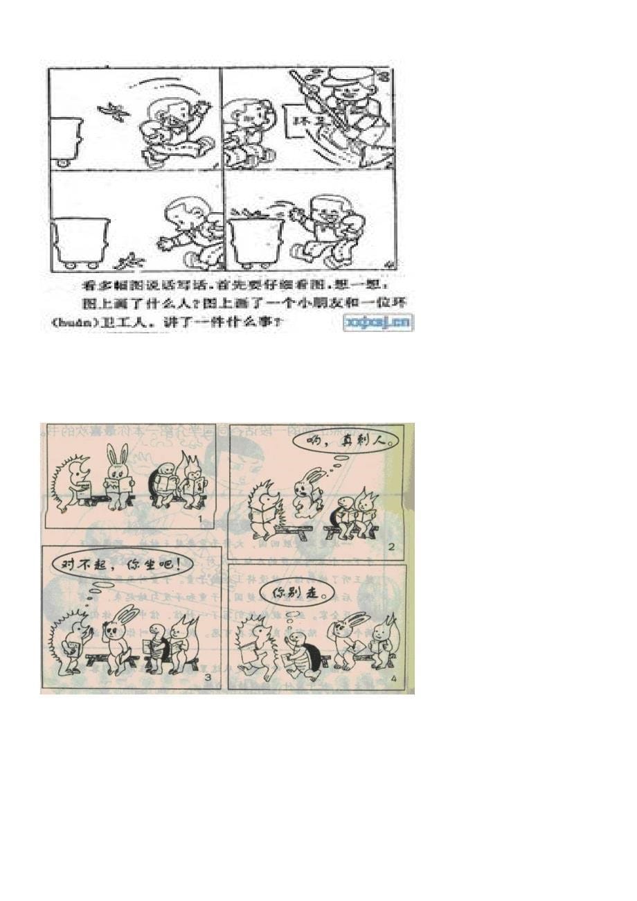 语文低段写话教学计划_第5页