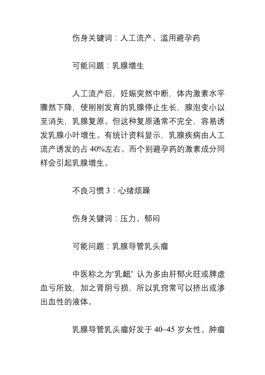 jk-毁掉乳房的生活习惯_第2页