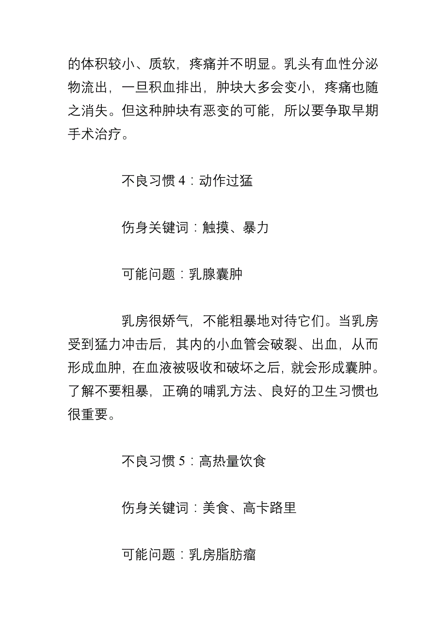 jk-毁掉乳房的生活习惯_第3页