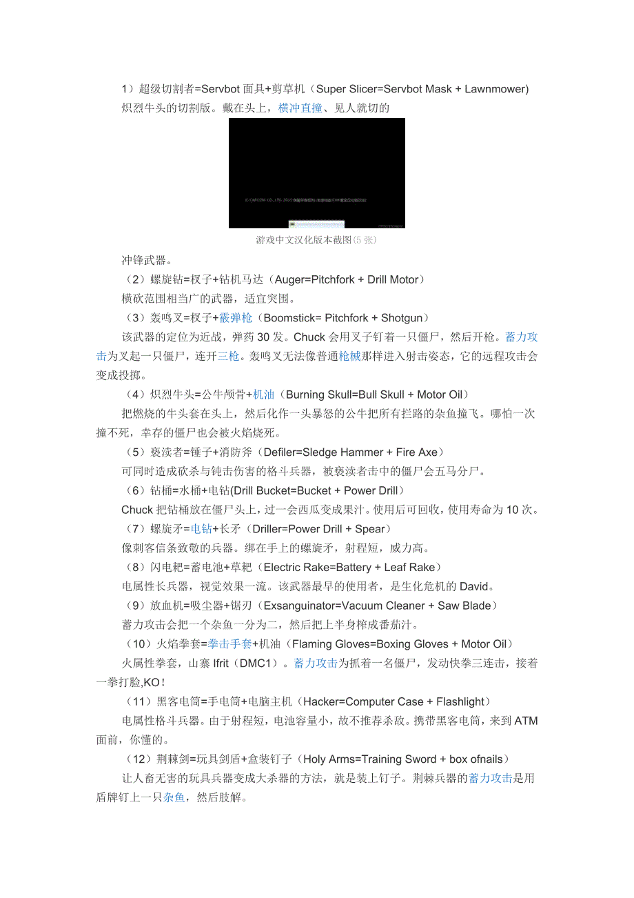 丧尸围城武器合成_第1页