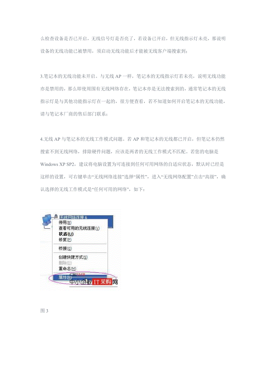 笔记本xp系统无线网络设置方法大全_第3页