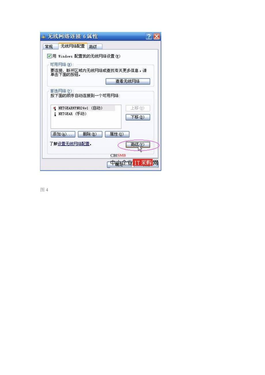 笔记本xp系统无线网络设置方法大全_第4页