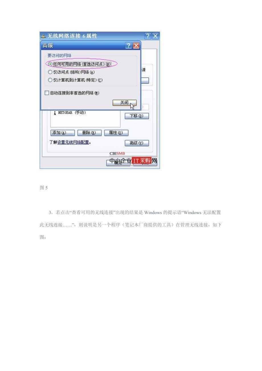 笔记本xp系统无线网络设置方法大全_第5页