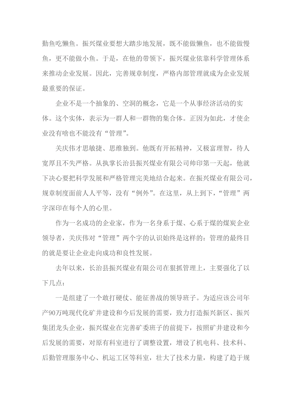 阳关大道有庆者 煤海弄潮创伟业_第4页