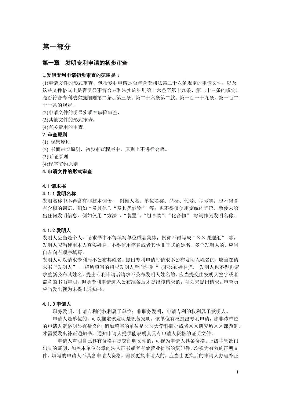审查指南学习笔记_第1页