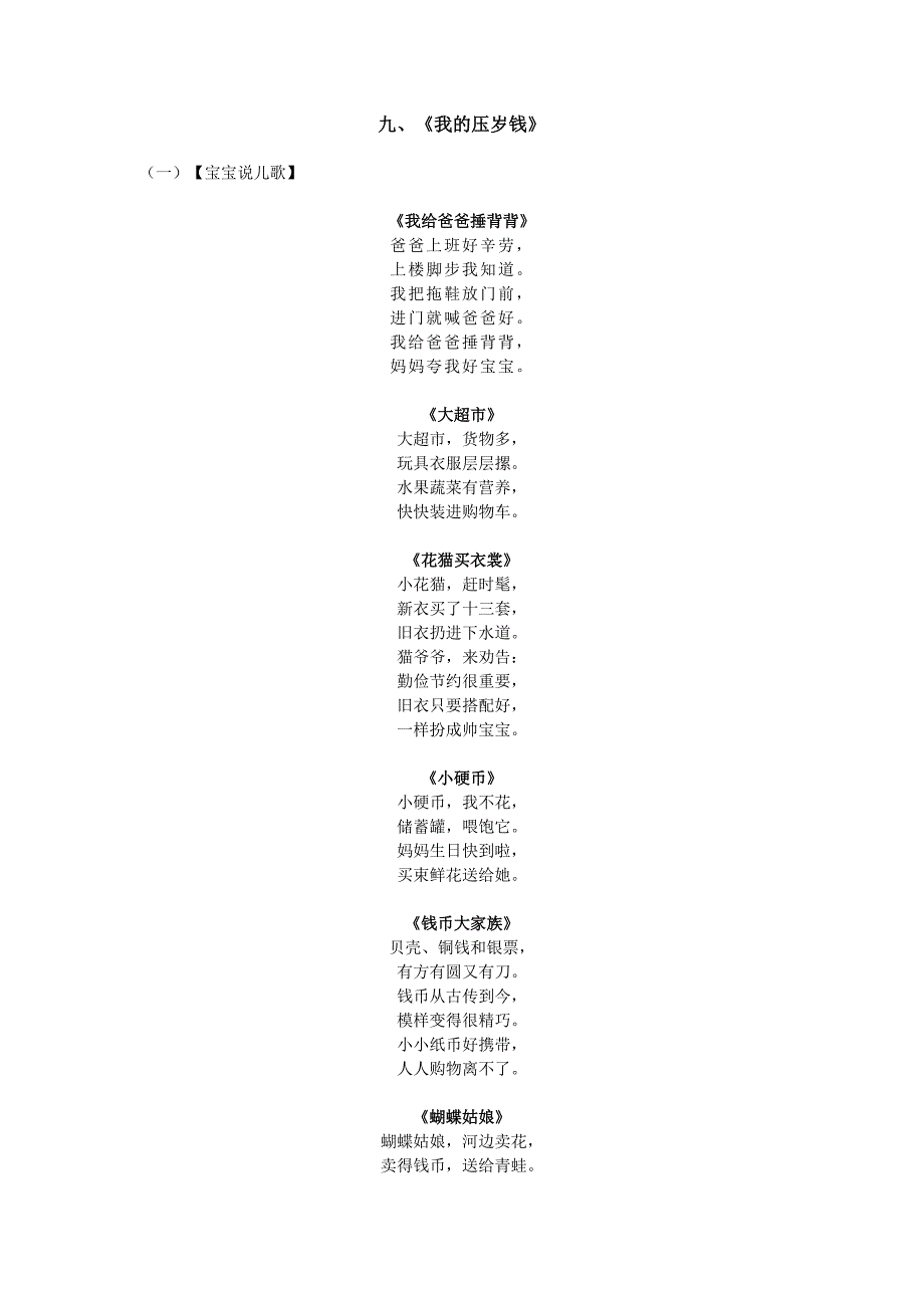 《我的压岁钱》_第1页