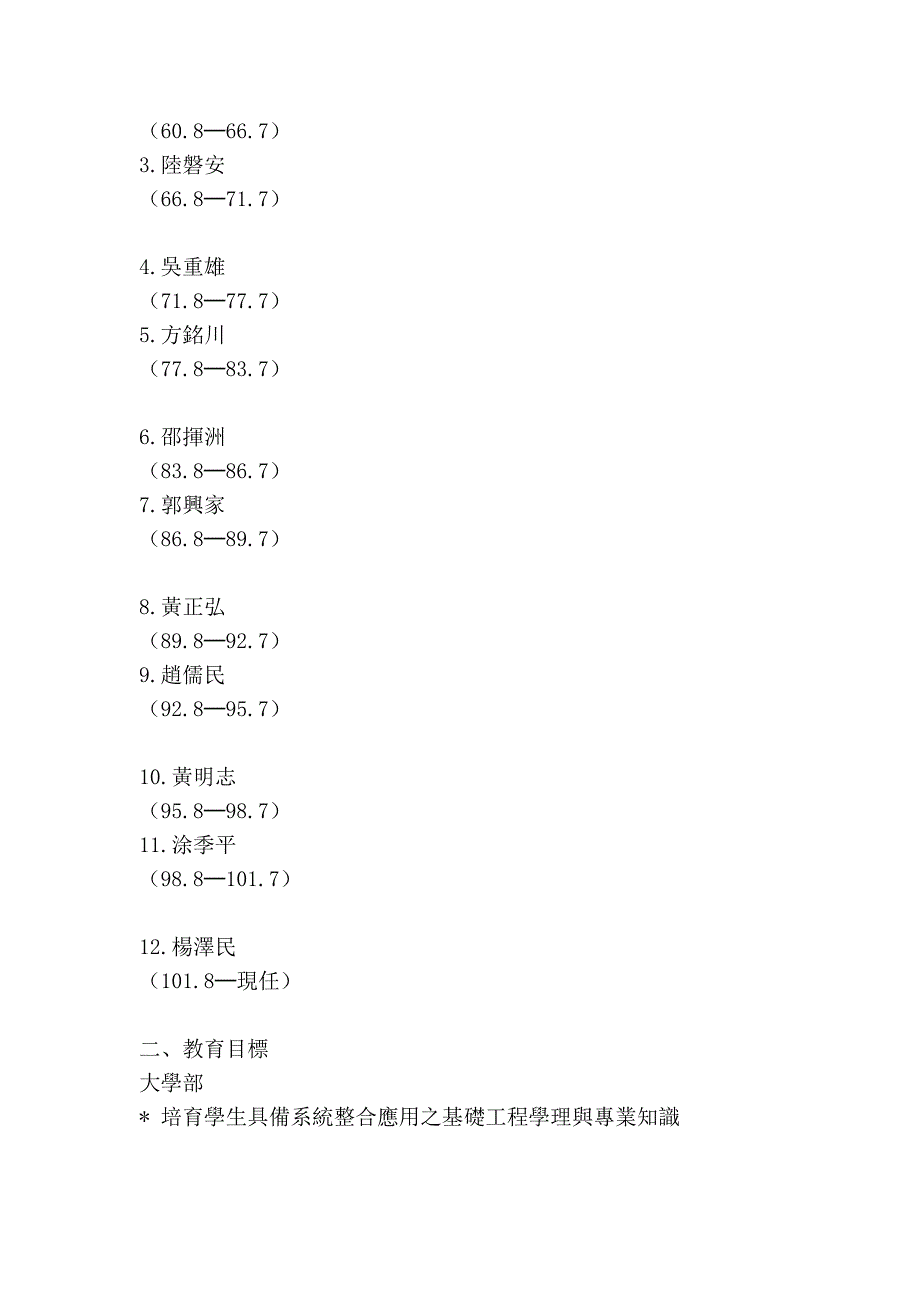 系统及船舶机电工程学系_第2页