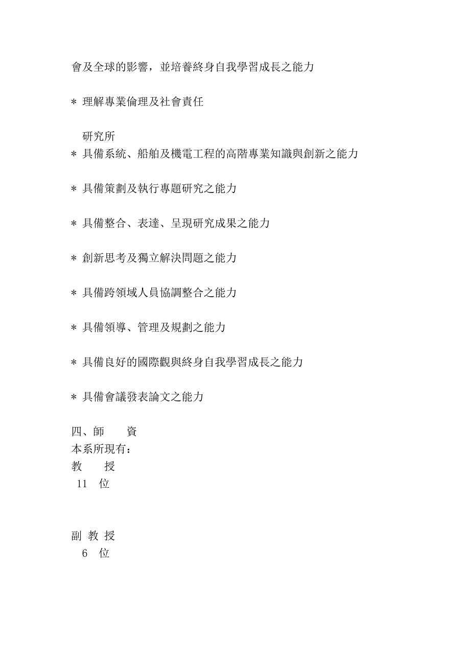 系统及船舶机电工程学系_第4页