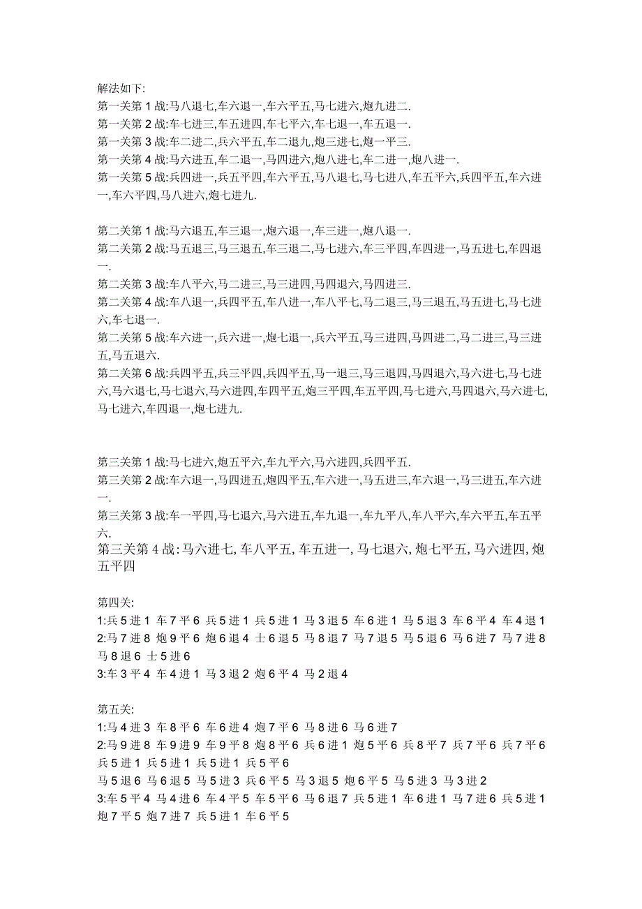 中国象棋极限智能版手机版解法_第1页