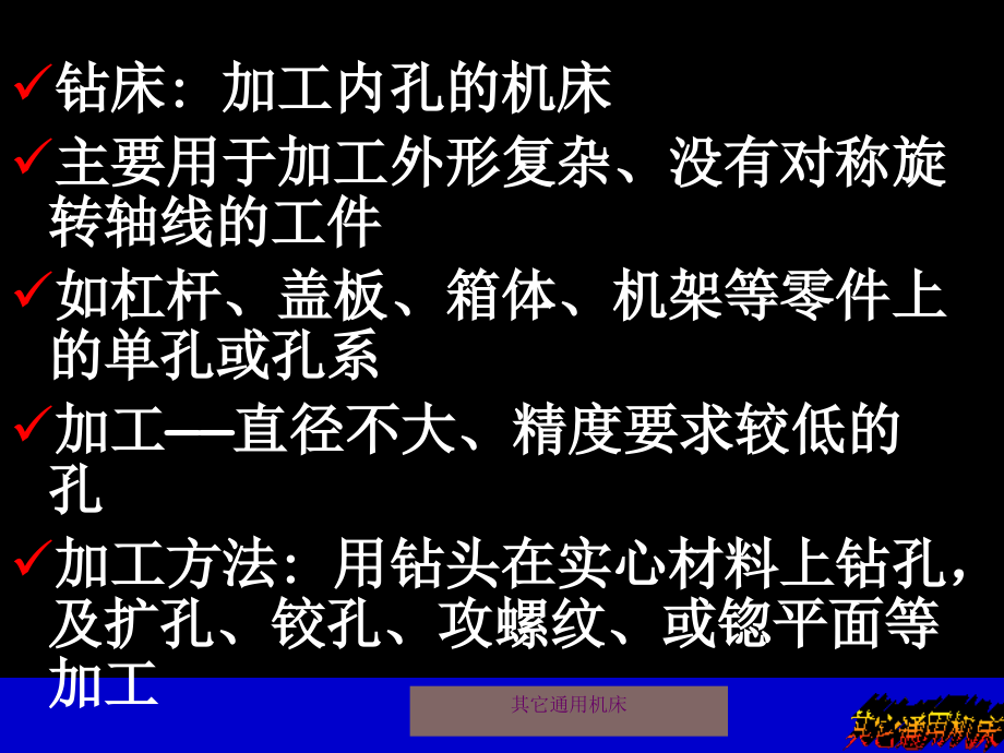 通用机床(钻床、镗床、铣床、刨床、拉床)_第3页