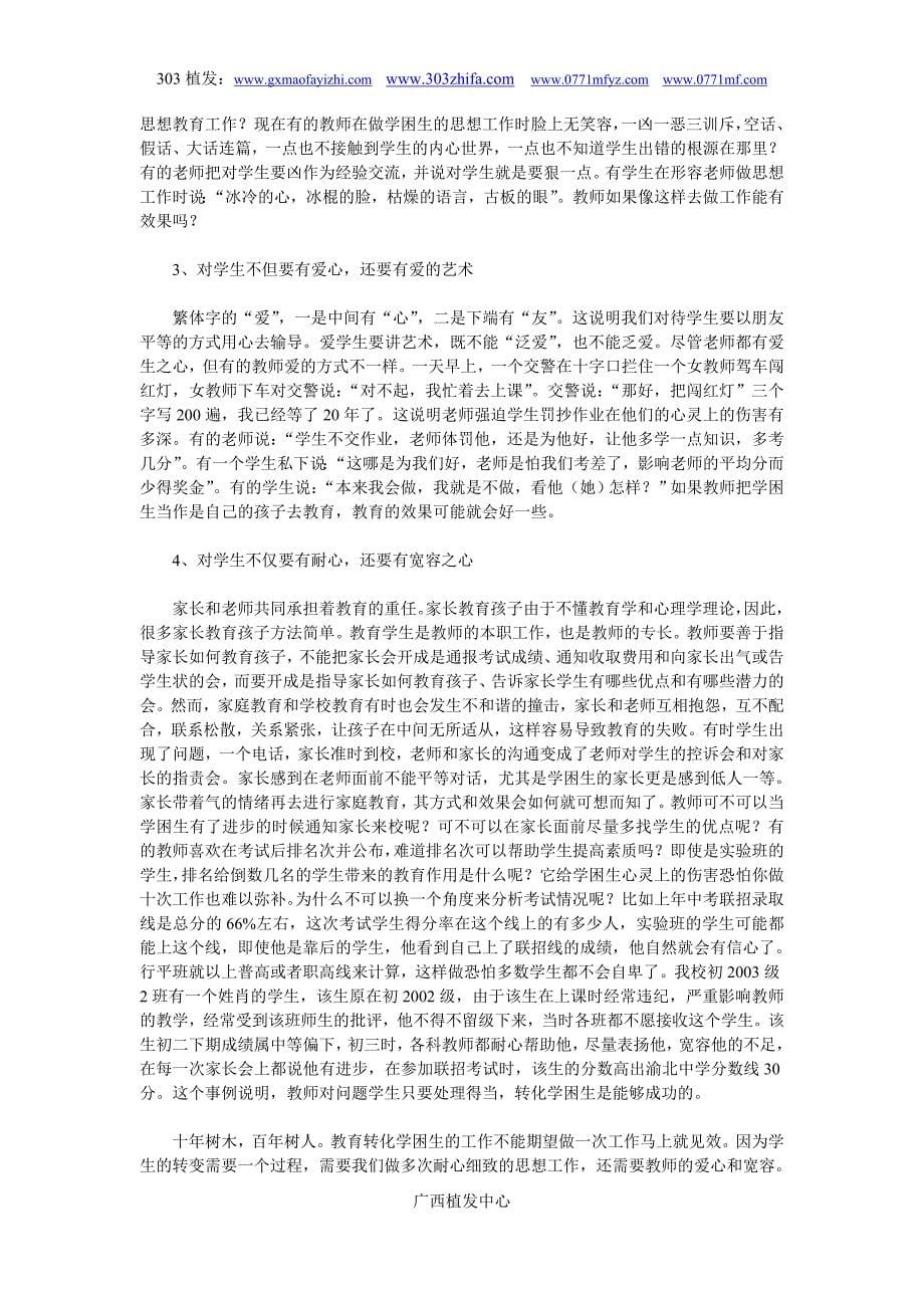 谈学困生形成的原因与转化的对策_第5页