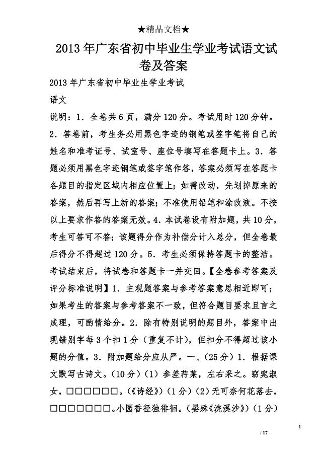 2013年广东省初中毕业生学业考试语文试卷及答案 