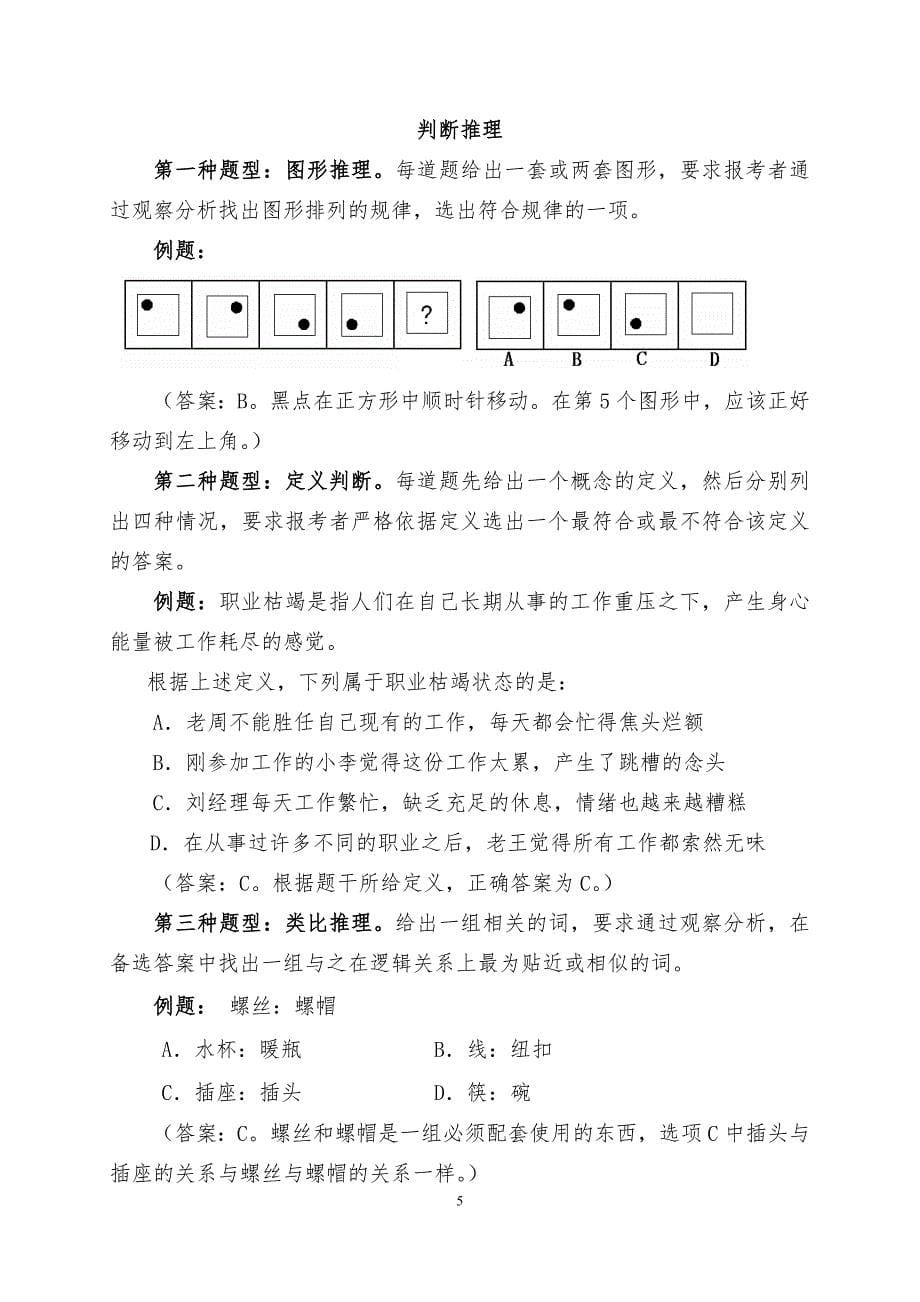 2012年河北省公务员考试四级联考考试大纲_第5页