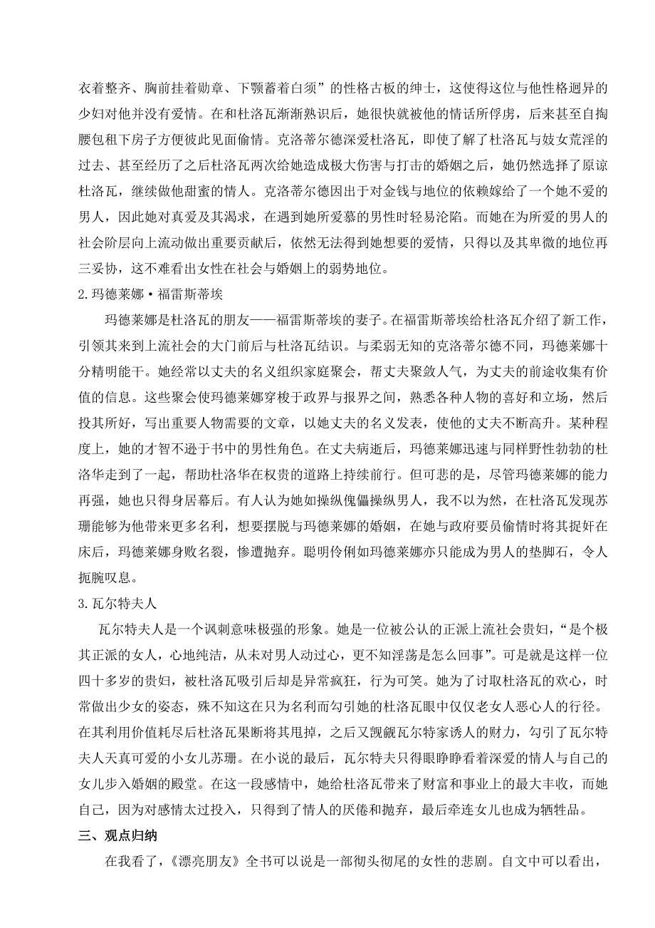 莫泊桑《漂亮朋友》一书的女性主义解读_第3页