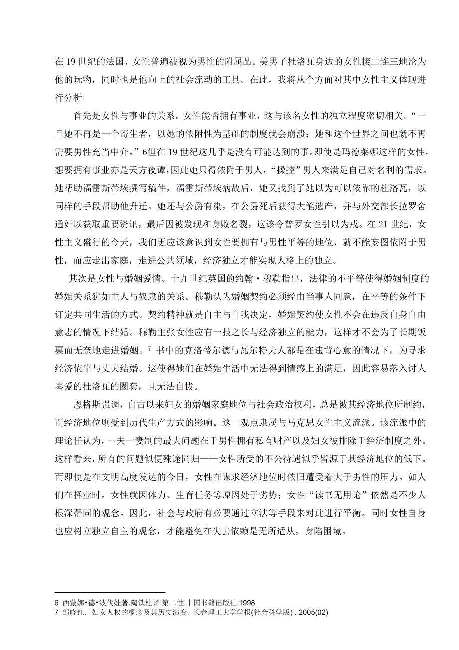 莫泊桑《漂亮朋友》一书的女性主义解读_第4页