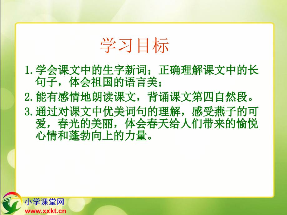 人教课标实验版三年级语文下册《燕子》ppt课件_第2页