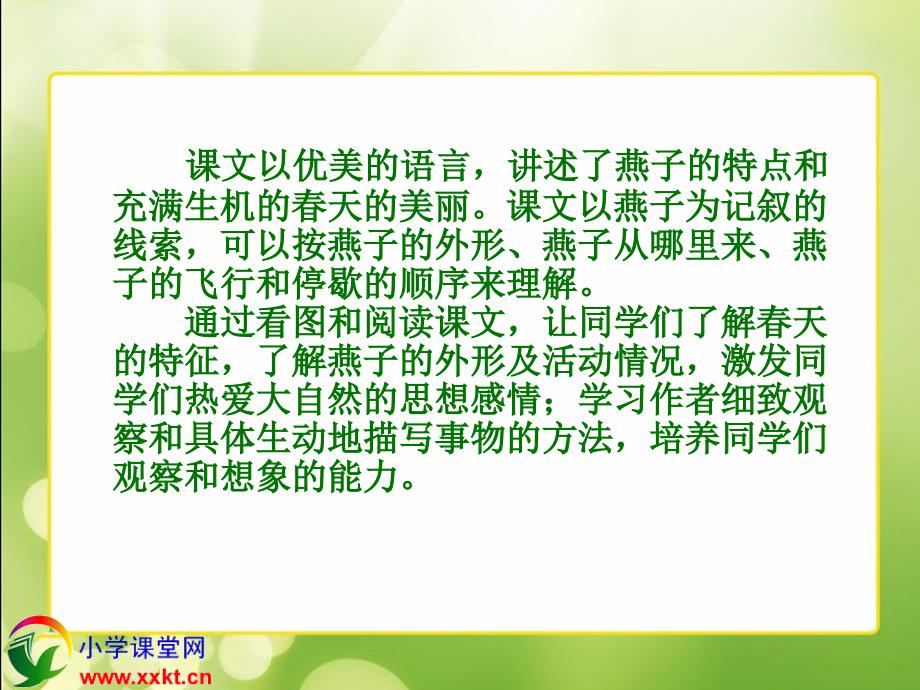 人教课标实验版三年级语文下册《燕子》ppt课件_第4页