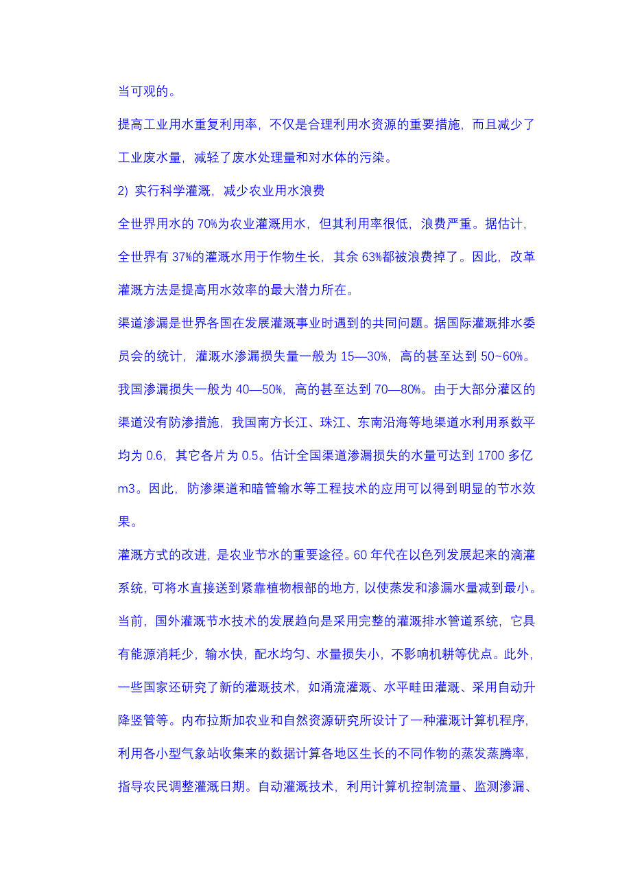 我国水资源的时空分布特点_第4页