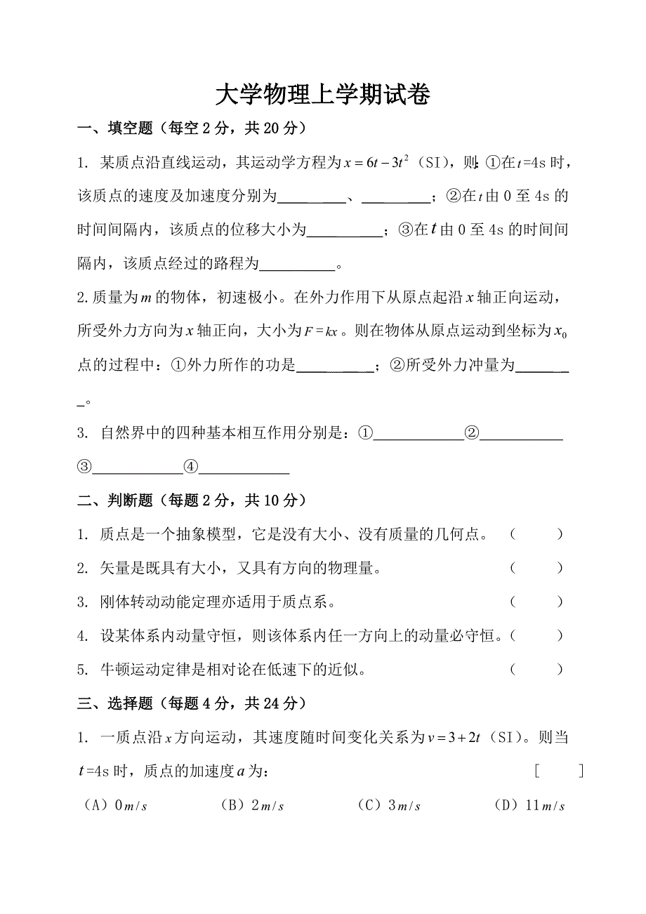 大学物理上学期补考试卷_第1页