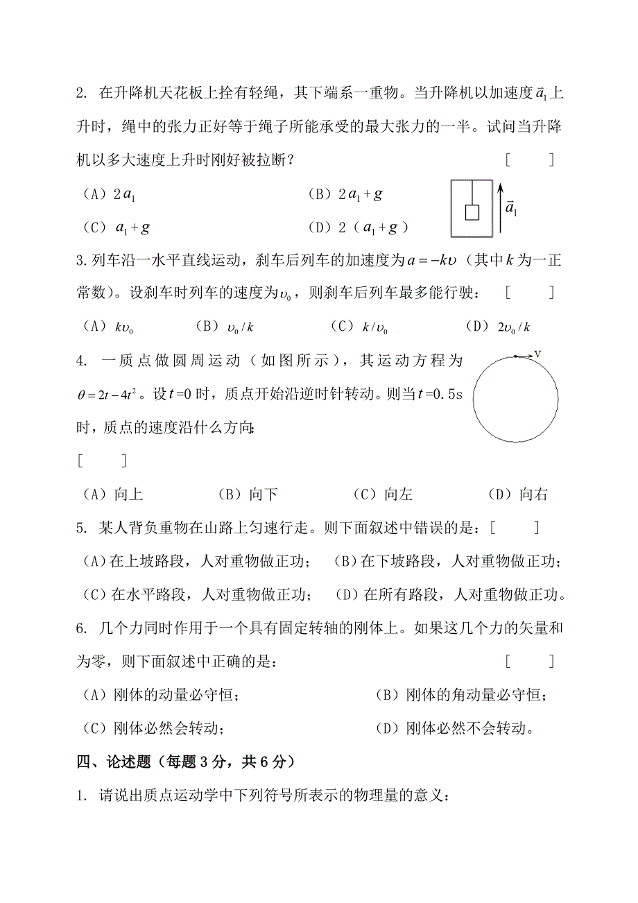 大学物理上学期补考试卷_第2页