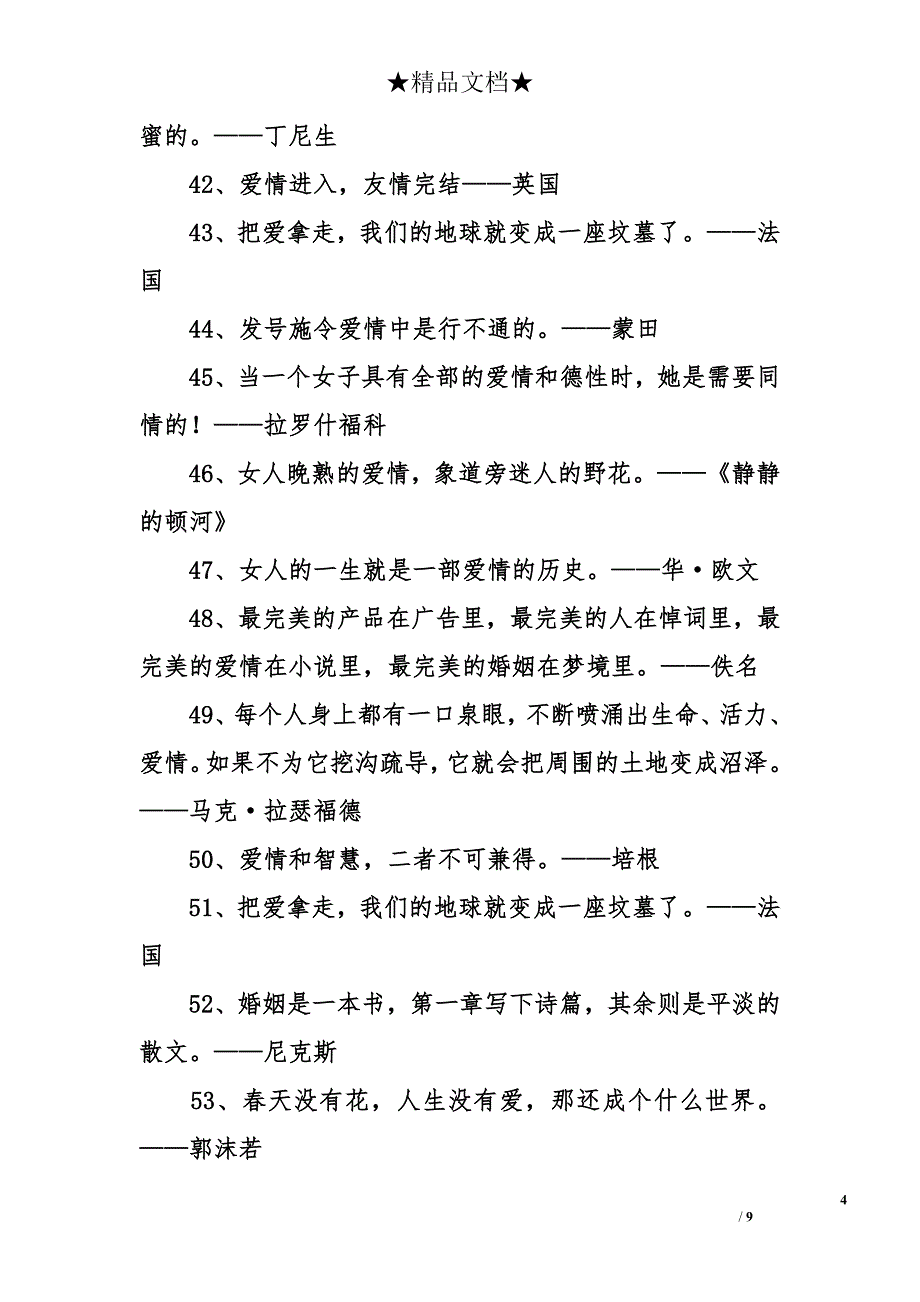 爱情的名言警句汇总_第4页