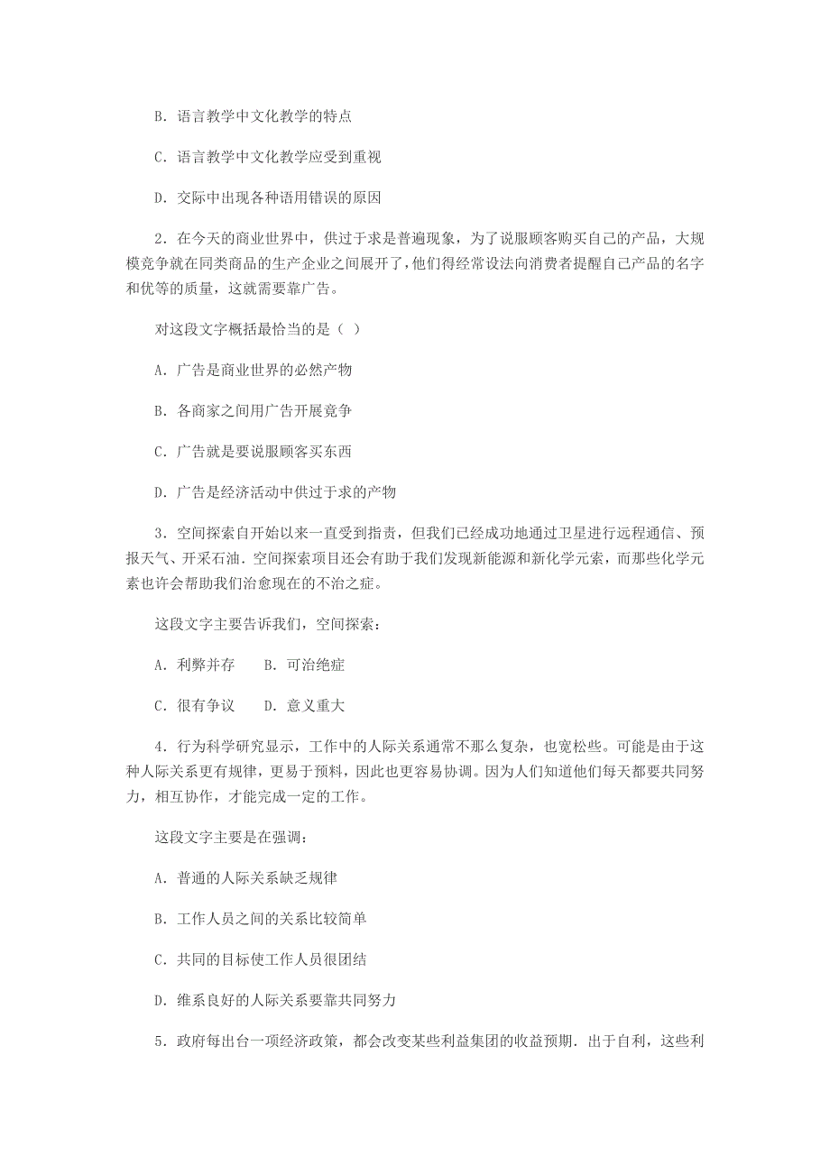 国家公务员考试行政职业能力测验真题_第2页