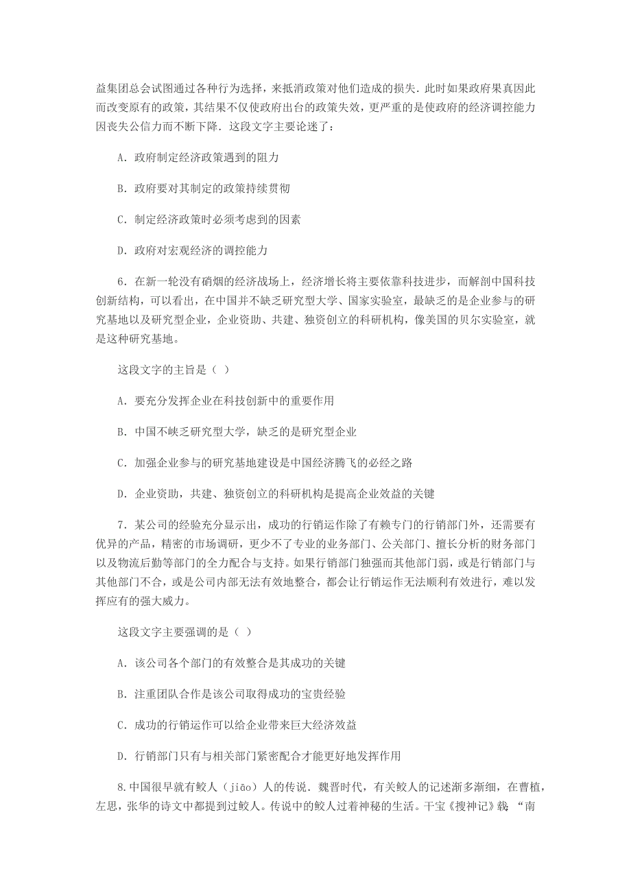 国家公务员考试行政职业能力测验真题_第3页