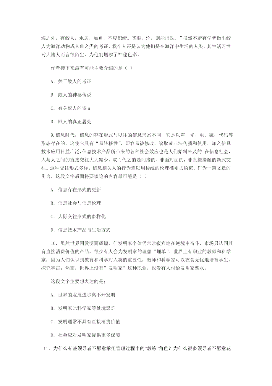 国家公务员考试行政职业能力测验真题_第4页