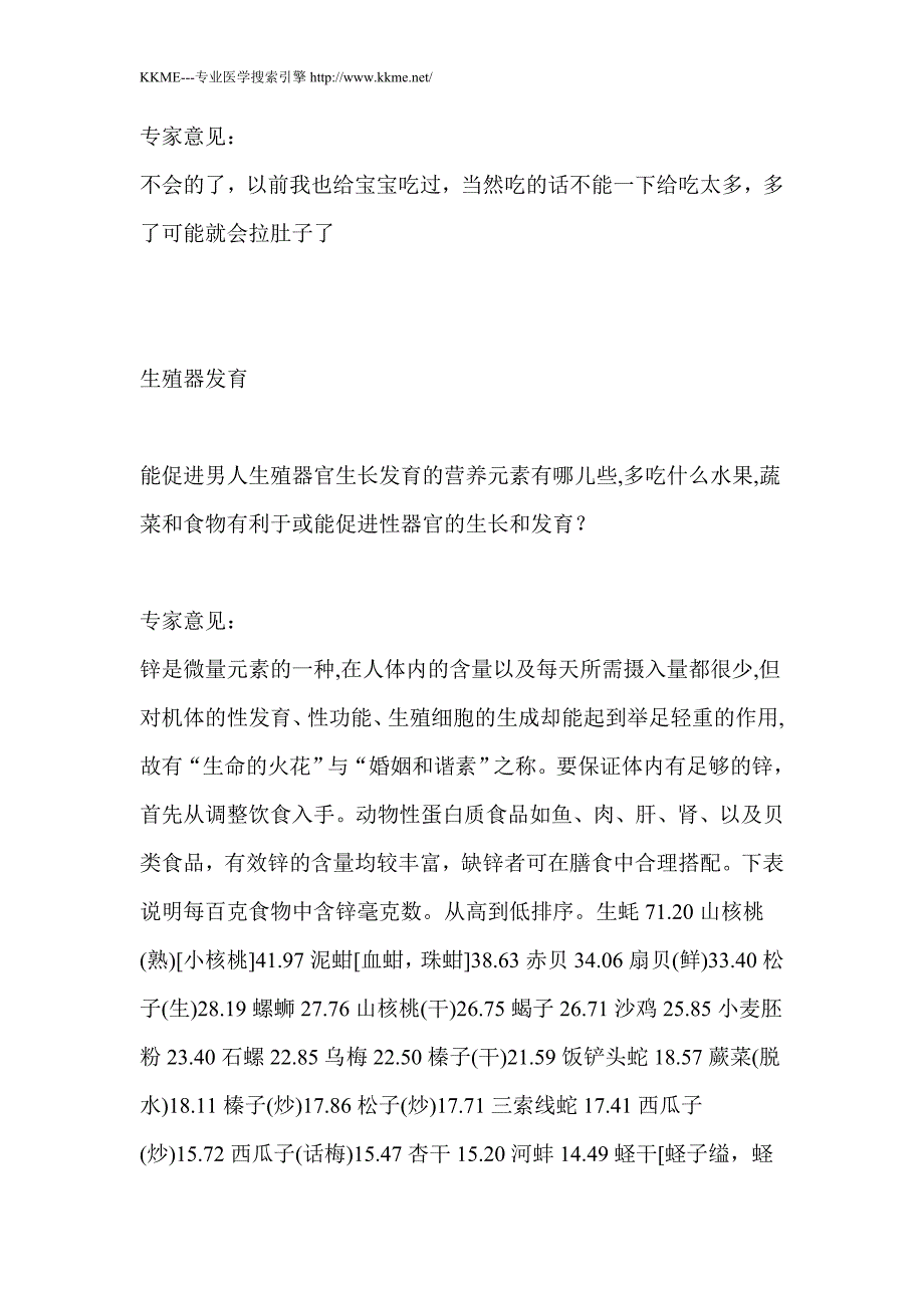 宝宝才4个月大,要是直接用瓢羹刮一些果肉给小孩吃的话 那果肉是冷的话 孩子吃下去会不会拉肚子。_第2页