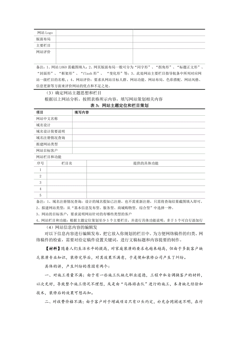 2016电子商务技能抽查模块一项目1 网站内容策划与信息编辑试题_第2页