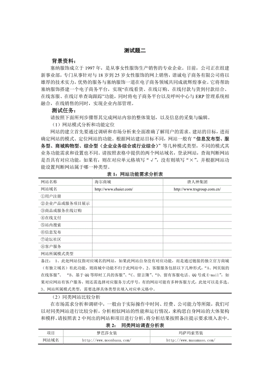 2016电子商务技能抽查模块一项目1 网站内容策划与信息编辑试题_第4页