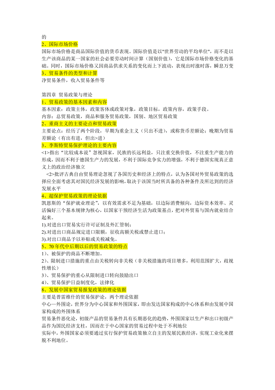 国际贸易理论与实务重点——按大纲整理_第3页