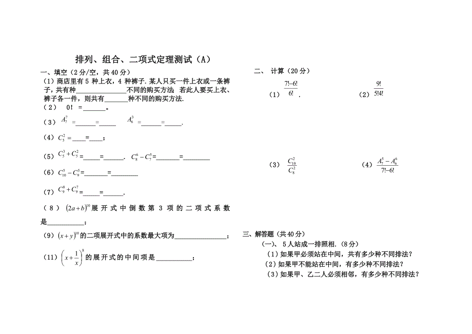 排列组合测试 文档_第1页