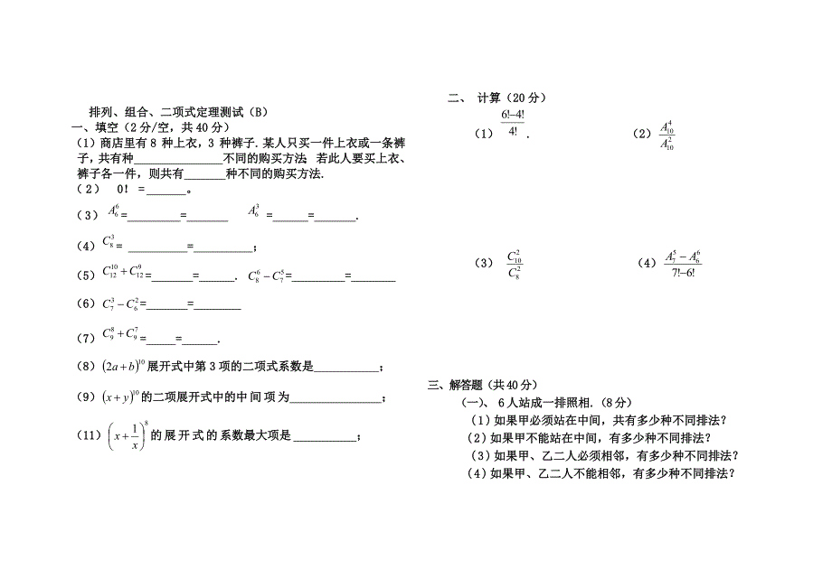 排列组合测试 文档_第3页