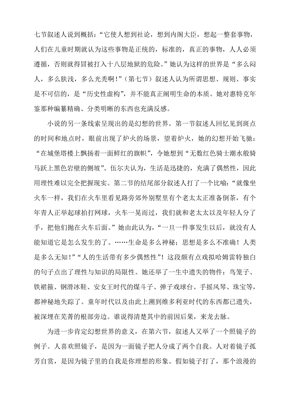 《墙上的斑点》的主题意蕴与教学方法_第3页