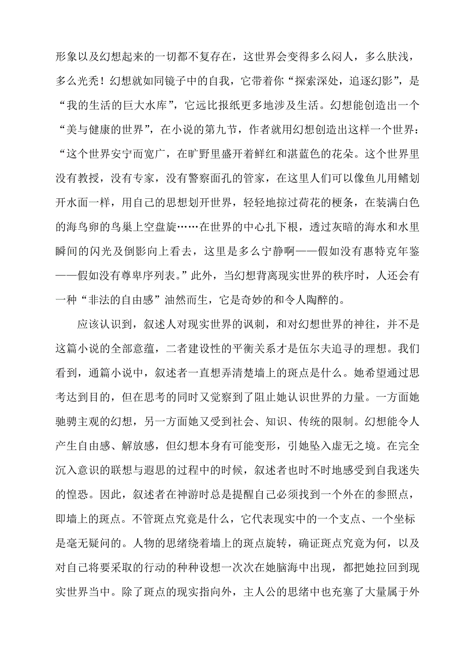 《墙上的斑点》的主题意蕴与教学方法_第4页