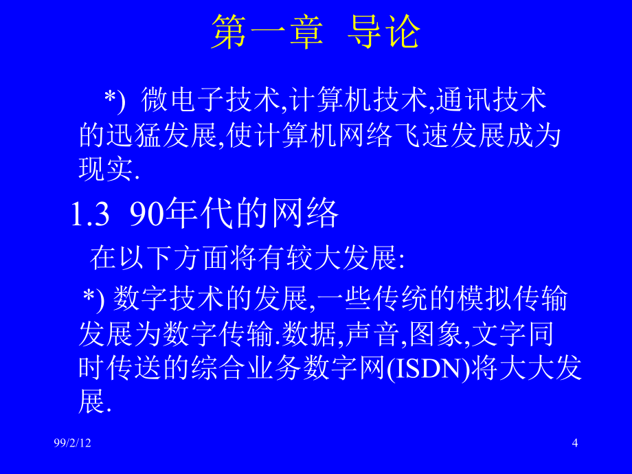 计算机网络的基础知识_第4页